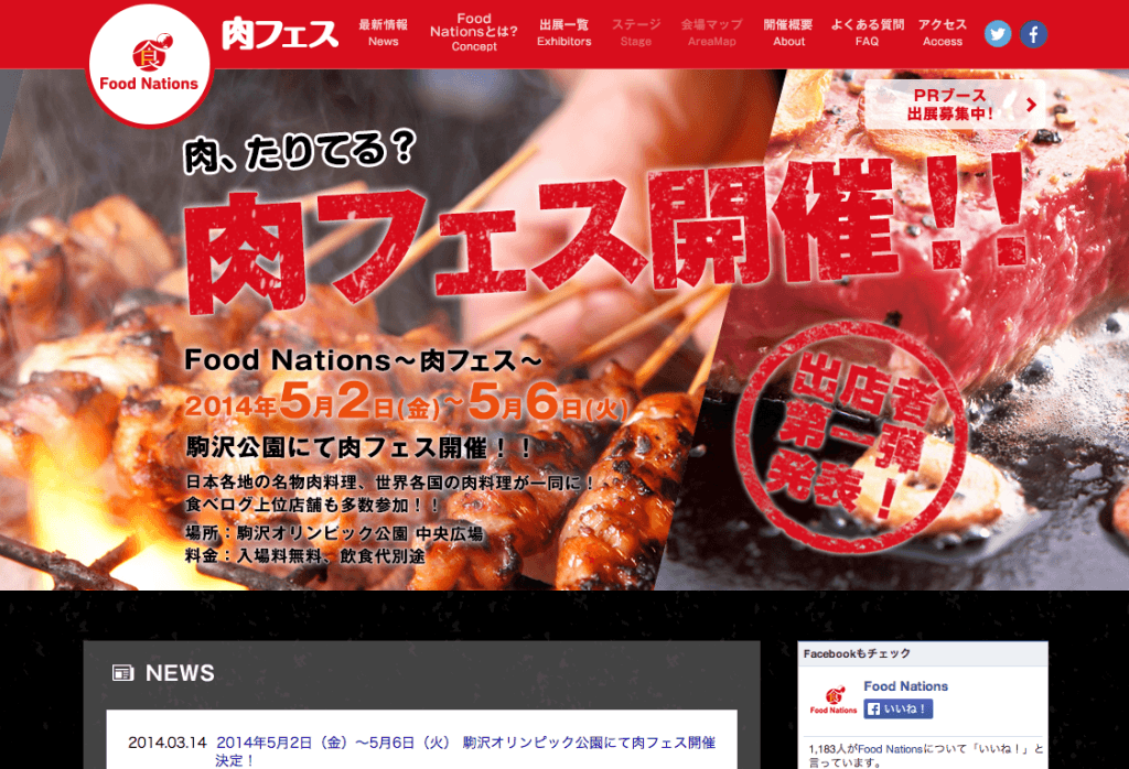 肉フェス