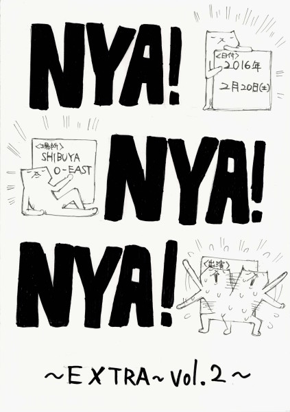 NYA!×3チラシ