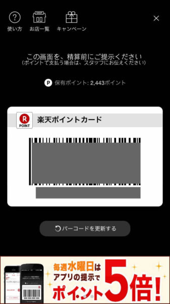 楽天ポイントカード