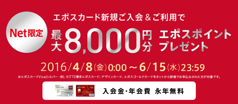 エポスカード