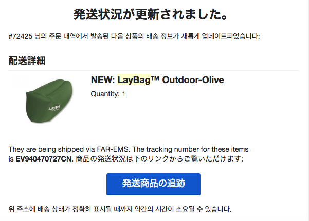 laybag