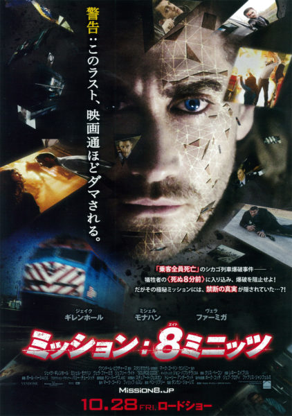ミッション：8ミニッツ