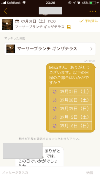 dine_message