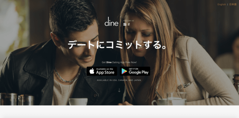 dine