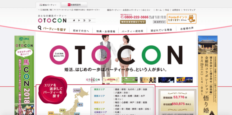 otoconの特徴